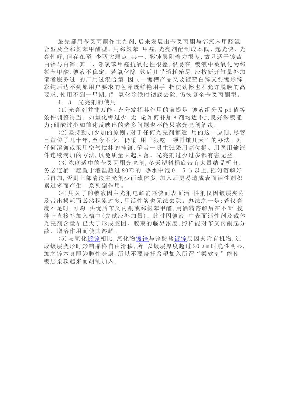 快速电镀锌的方法_第3页