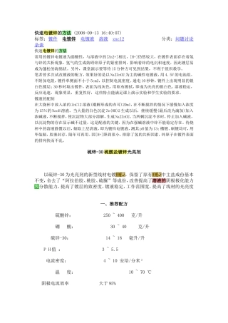 快速电镀锌的方法