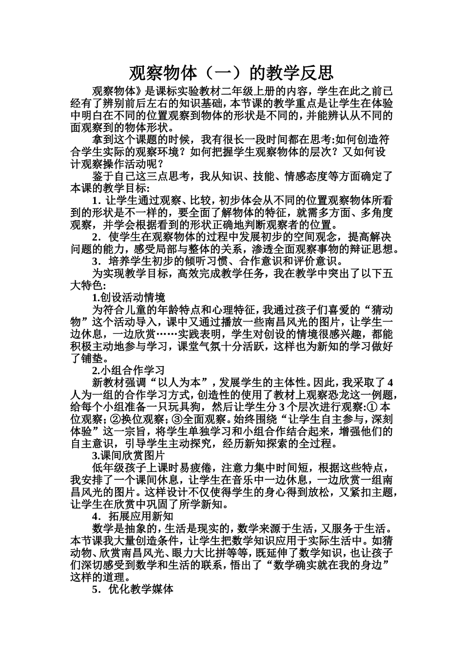 二数5单元的教学反思_第1页