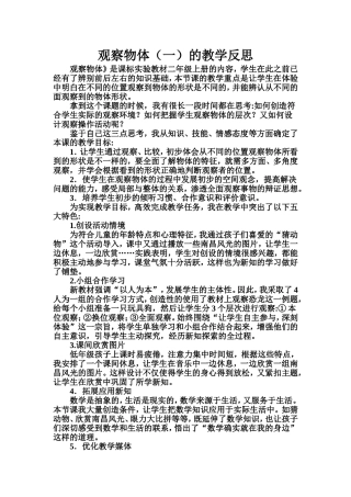 二数5单元的教学反思