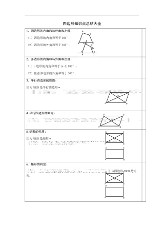 四边形知识点总结大全