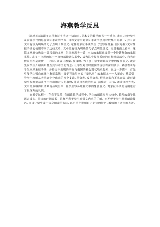 海燕教学反思
