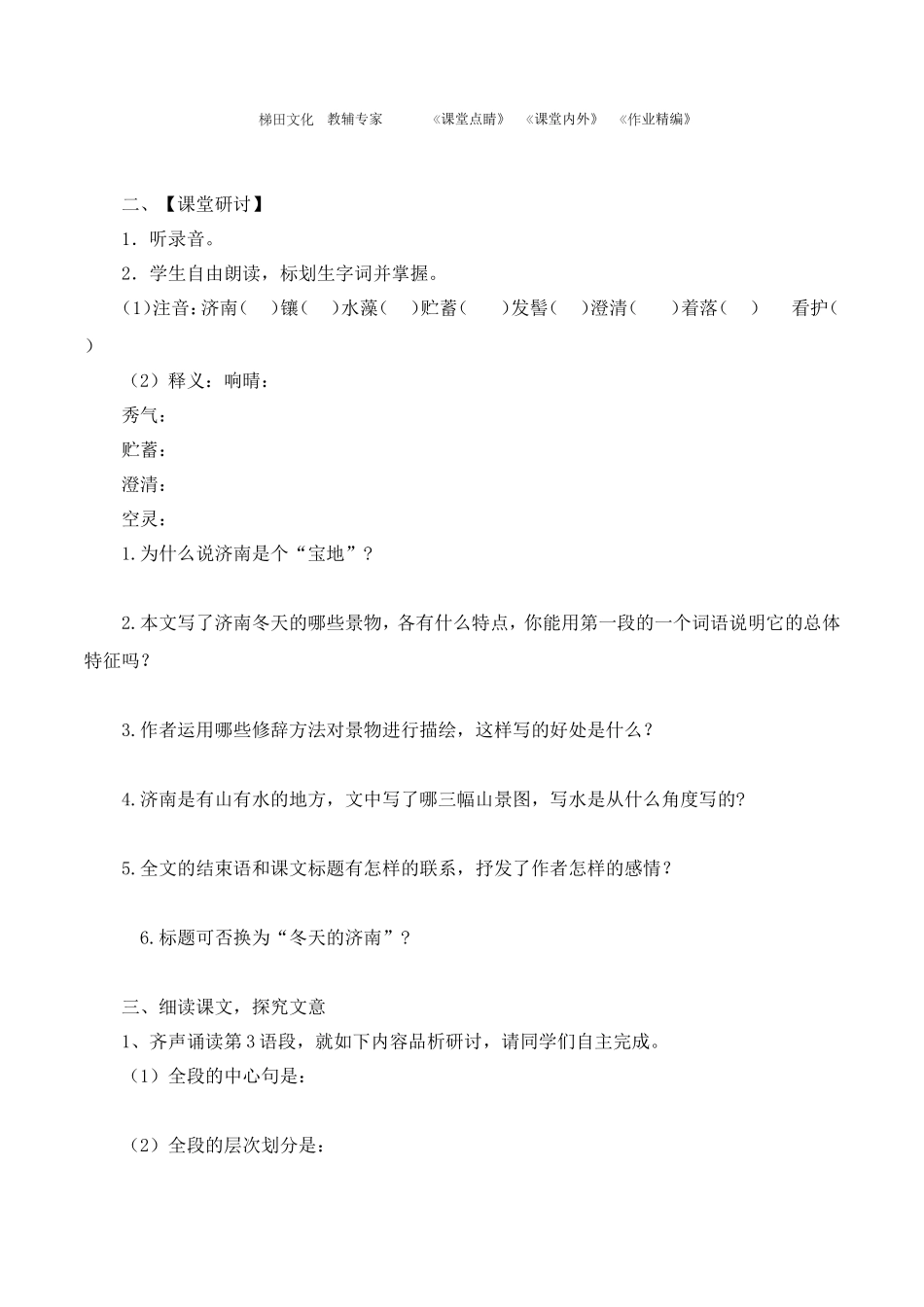 《济南的冬天》学案1_第2页