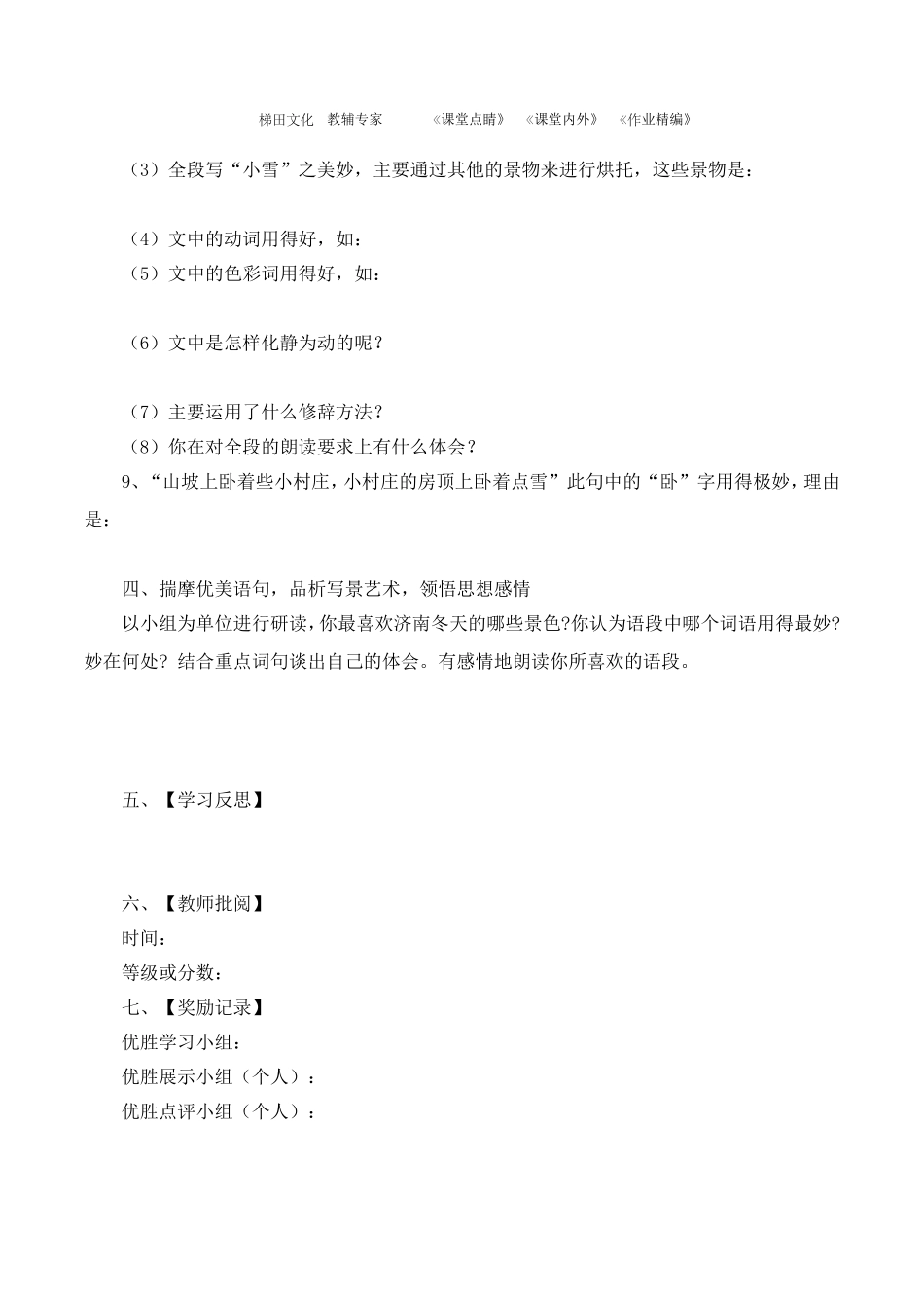 《济南的冬天》学案1_第3页