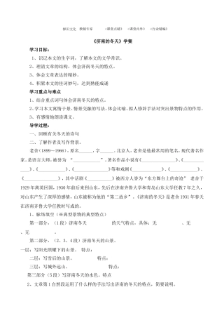 《济南的冬天》学案1