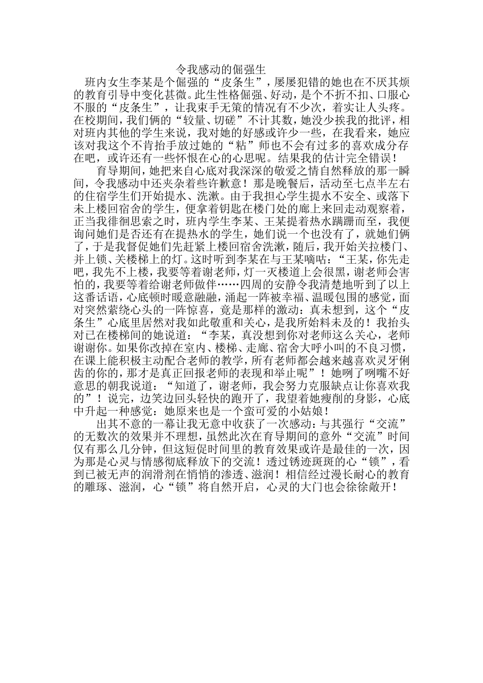 令我感动的倔强生_第1页