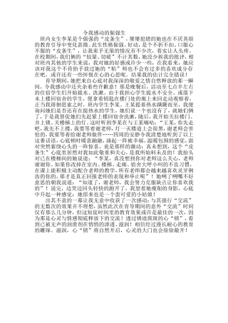 令我感动的倔强生