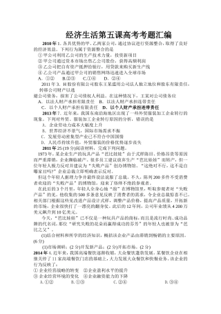 经济生活第五课高考考题汇编