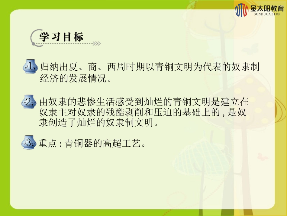 《灿烂的青铜文明》导学案_第2页