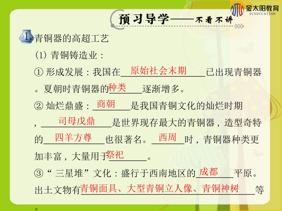 《灿烂的青铜文明》导学案_第3页