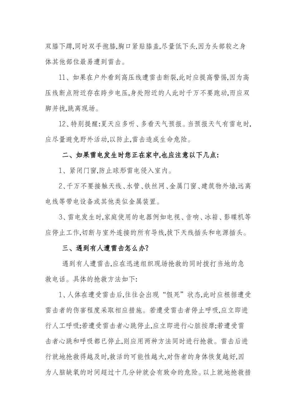 防雷击知识安全教育_第2页