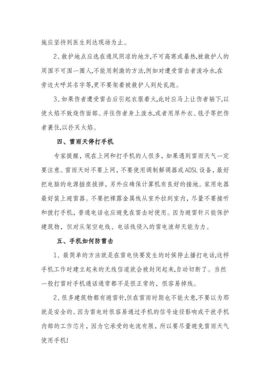 防雷击知识安全教育_第3页