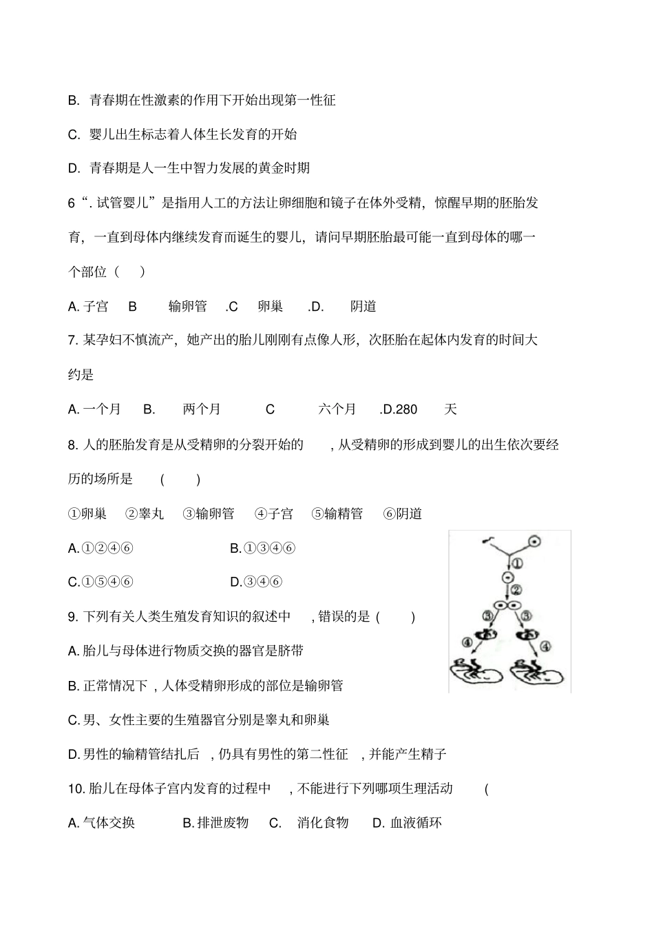 人的生殖练习题_第2页