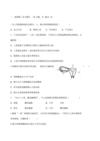 人的生殖练习题