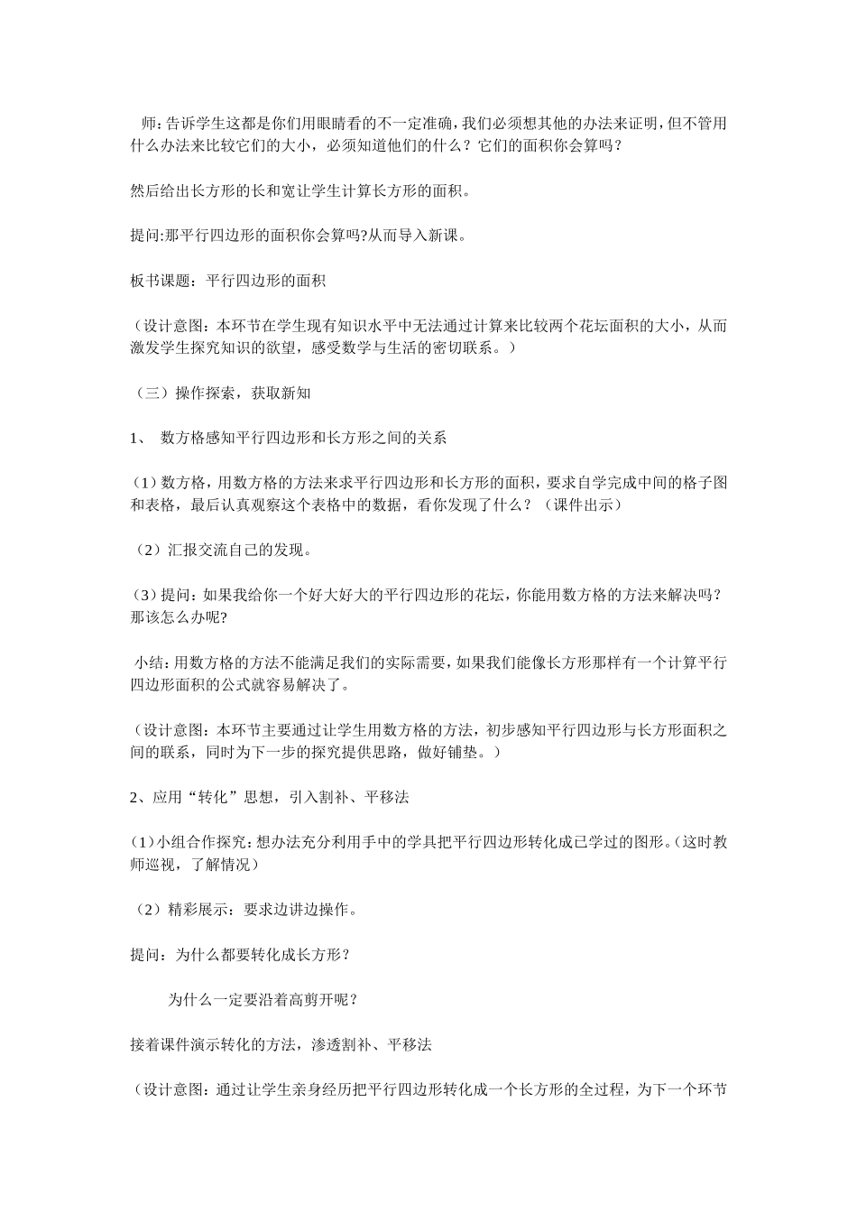《平行四边形的面积》刘瑞芬_第2页