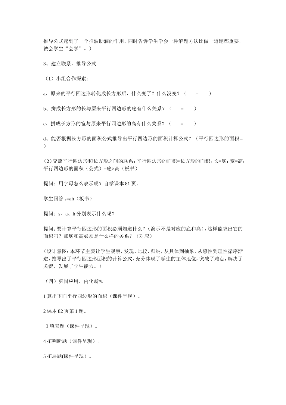 《平行四边形的面积》刘瑞芬_第3页