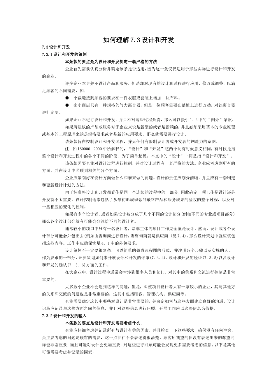 如何理解7.3设计和开发_第1页