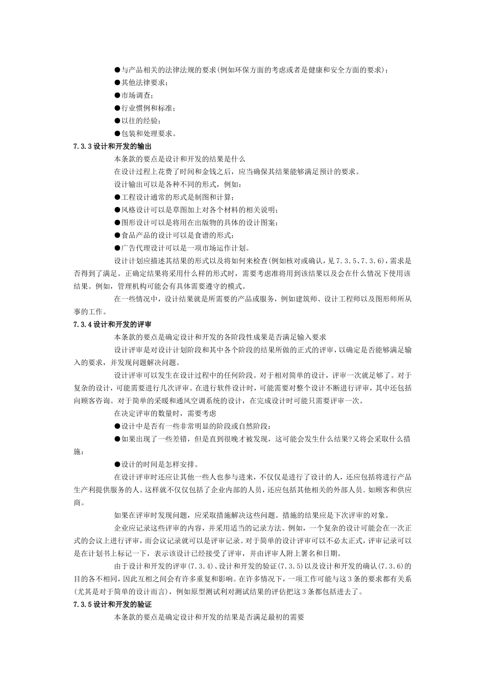 如何理解7.3设计和开发_第2页