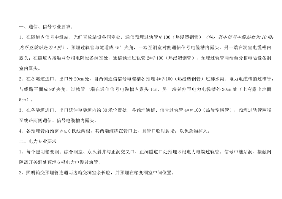 隧道轨槽预埋施工方案_第1页