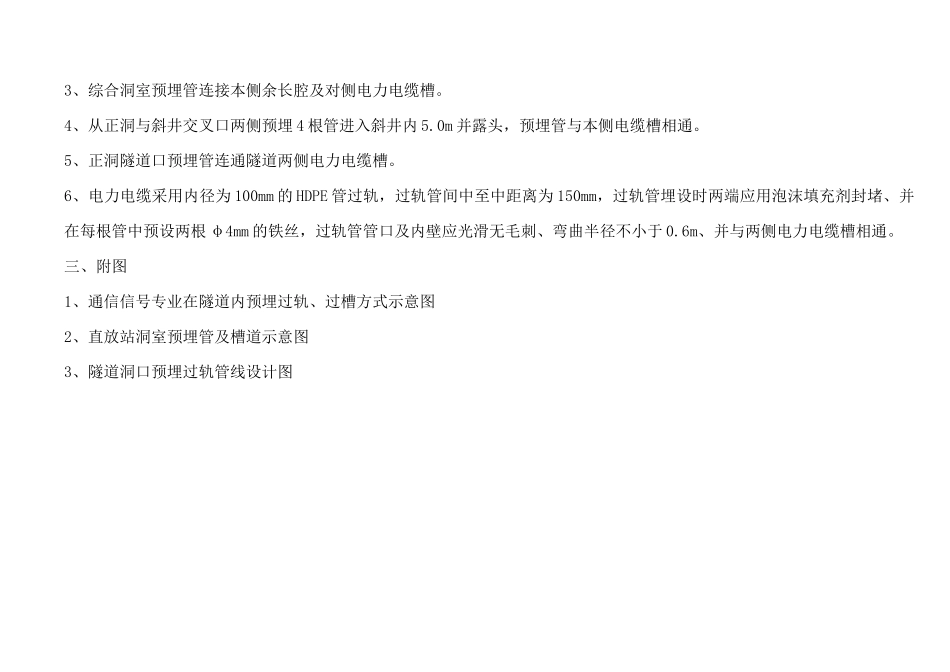 隧道轨槽预埋施工方案_第2页