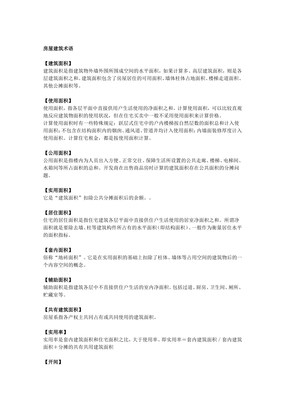 房地产专业术语汇总大全_第3页