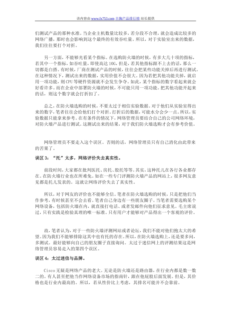 企业公司选购防火墙须注意五大要点_第2页