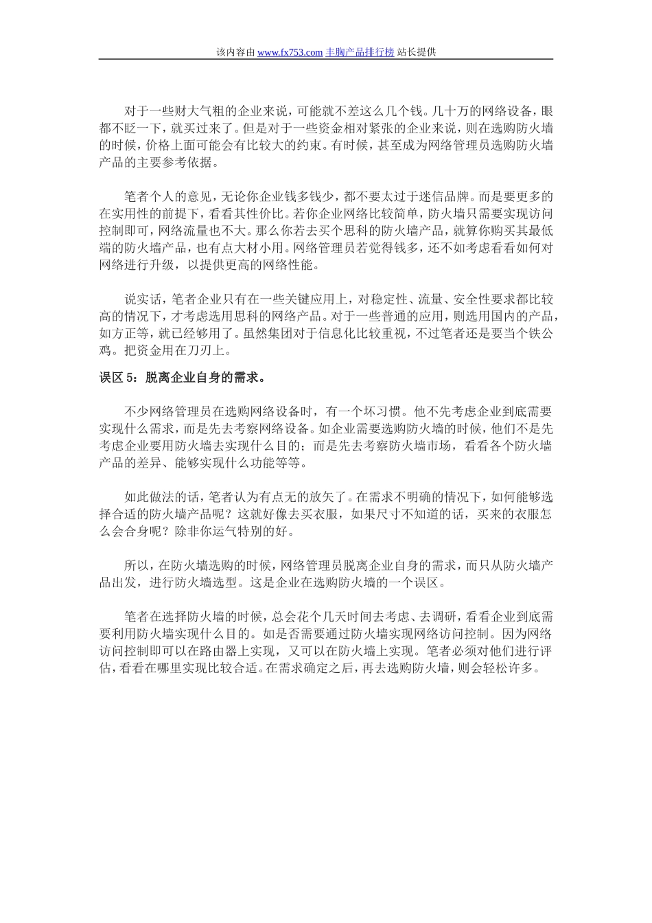 企业公司选购防火墙须注意五大要点_第3页