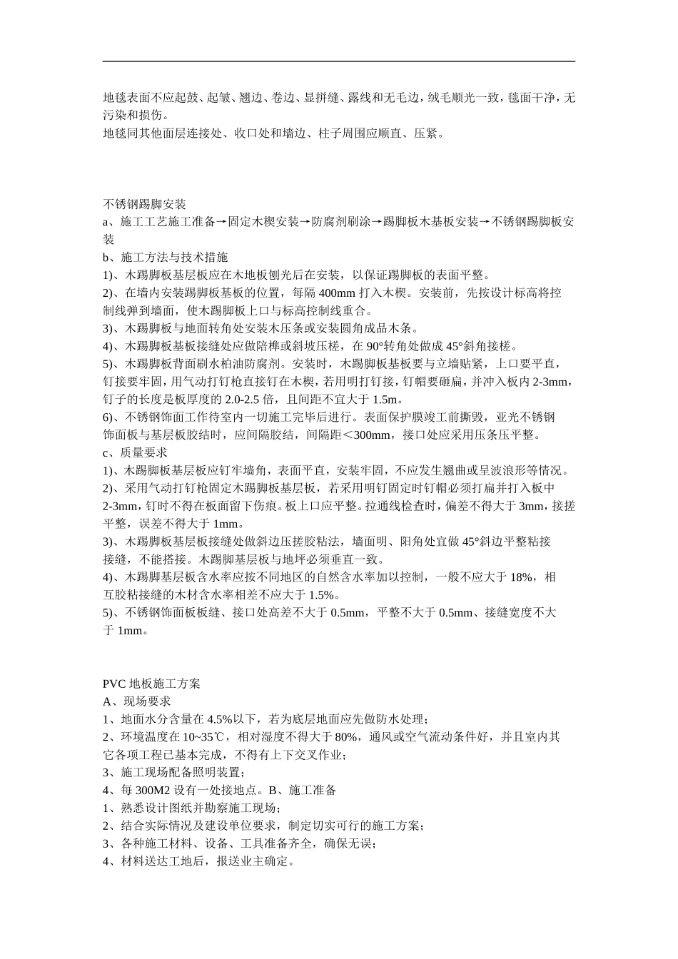 金箔镶贴工艺_第3页