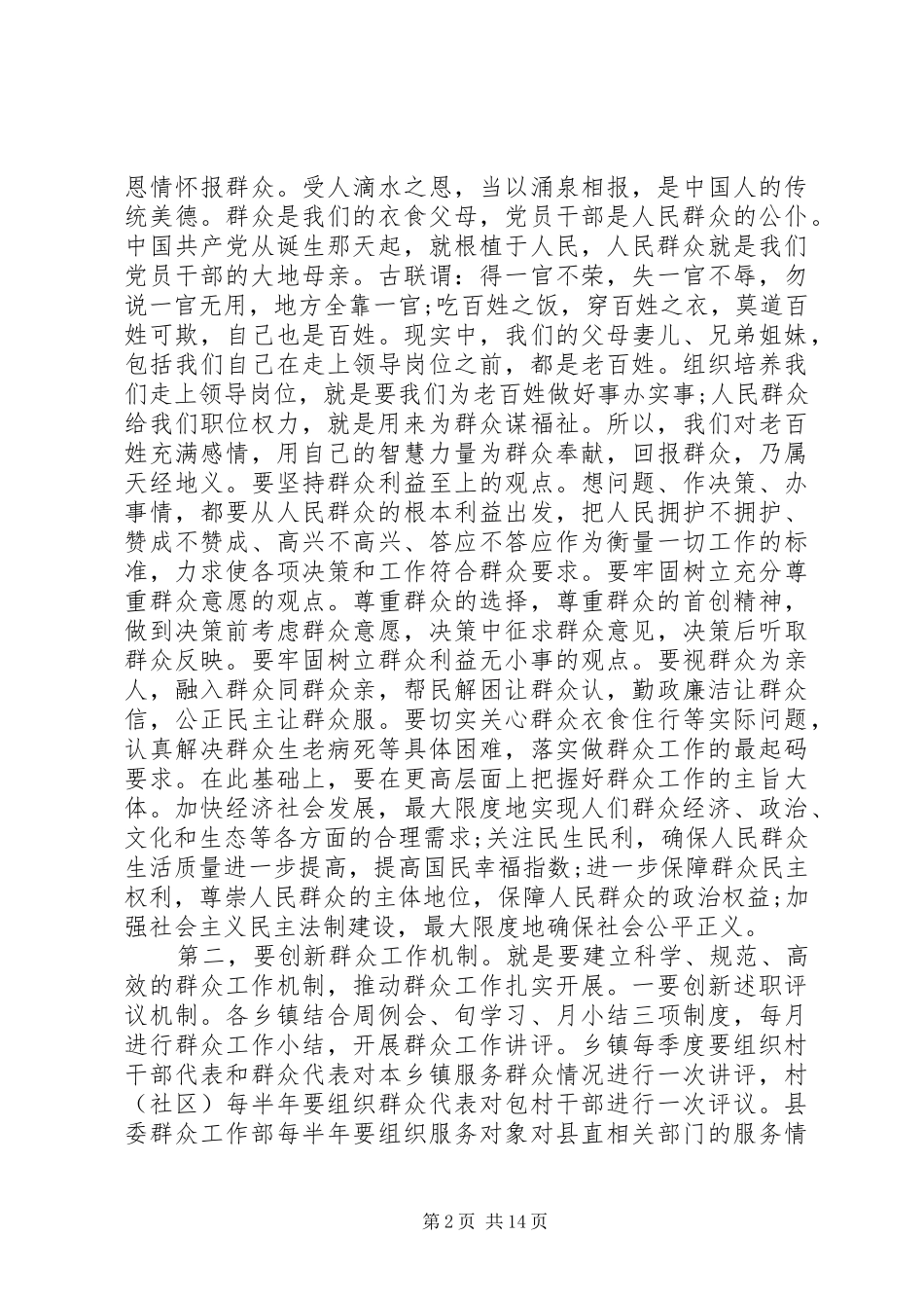 群众工作会议上的讲话发言_第2页