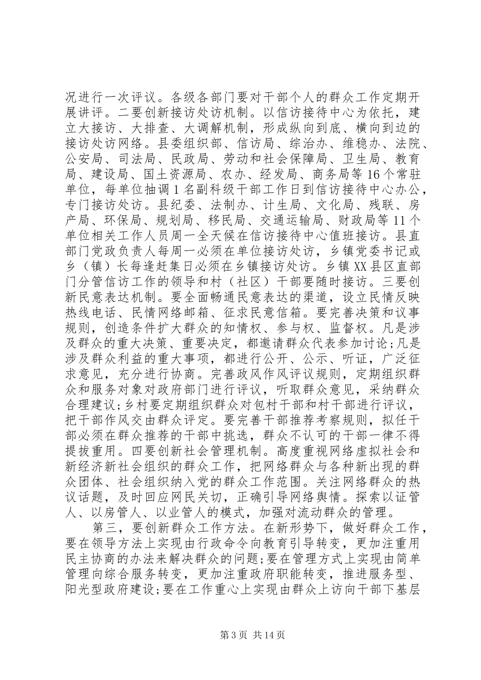 群众工作会议上的讲话发言_第3页