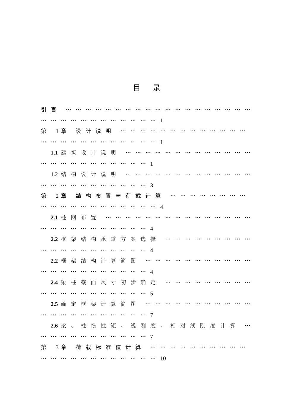摘要目录引言_第3页