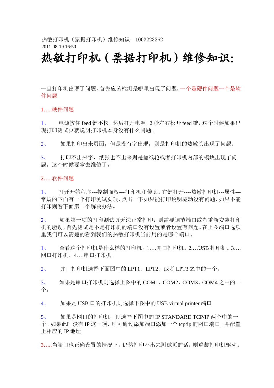 热敏打印机维修_第1页