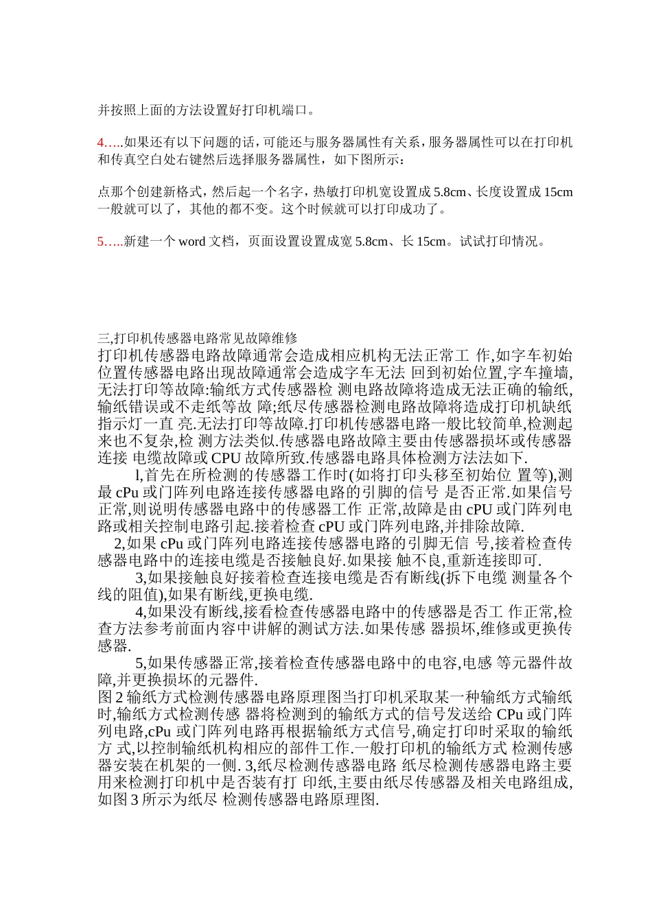 热敏打印机维修_第2页