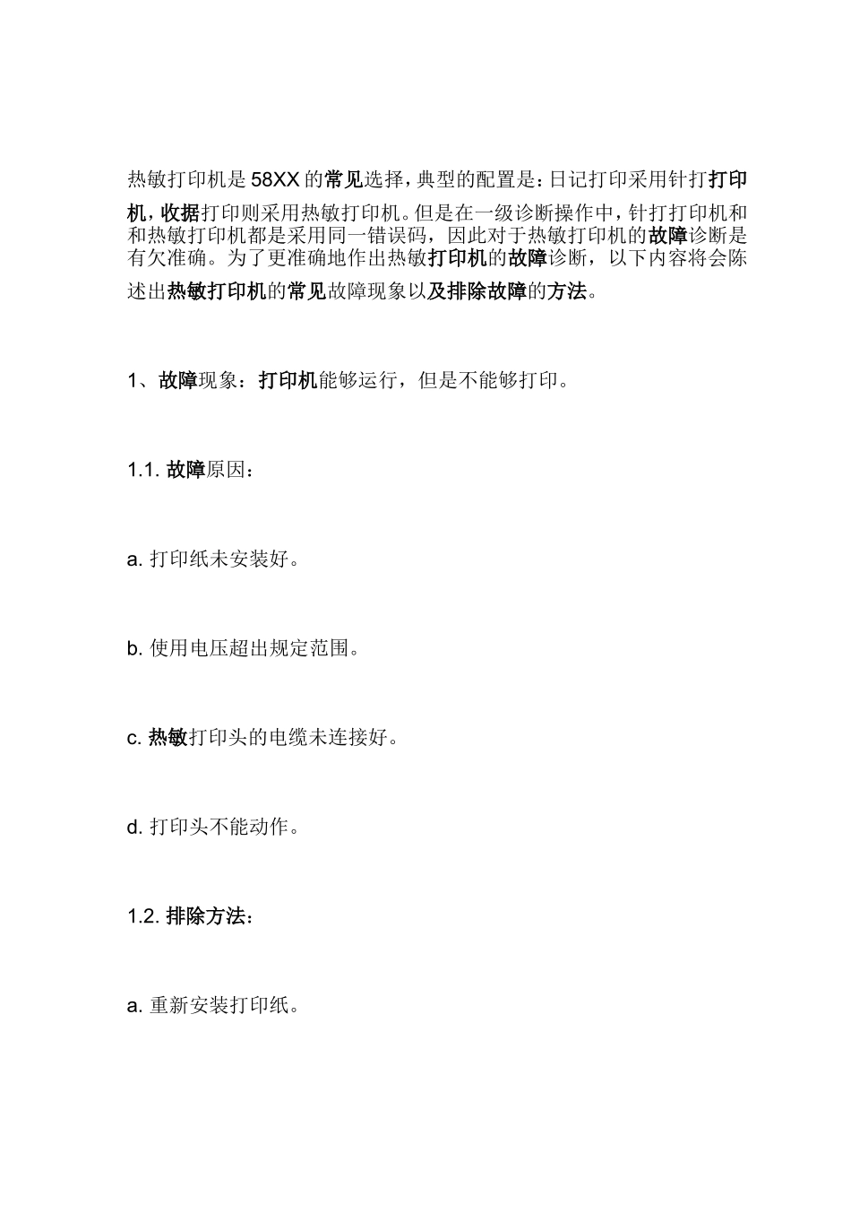 热敏打印机维修_第3页