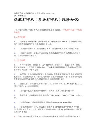 热敏打印机维修