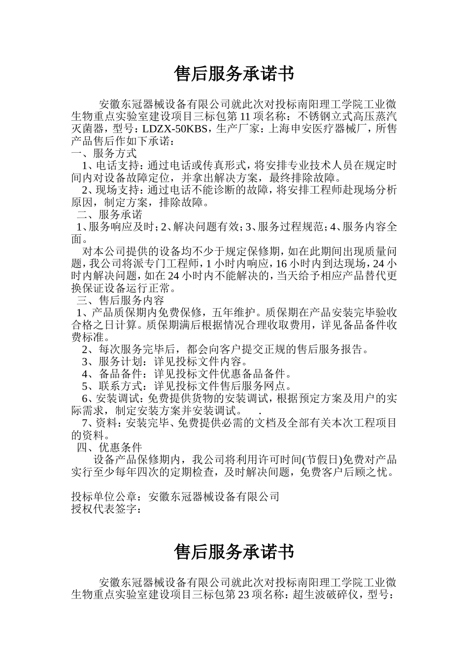 售后服务承诺书_第1页