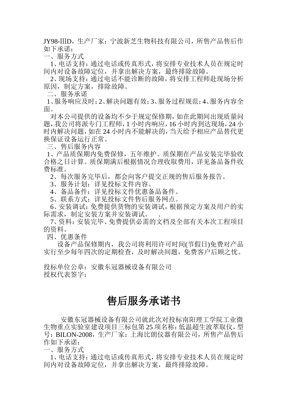 售后服务承诺书_第2页