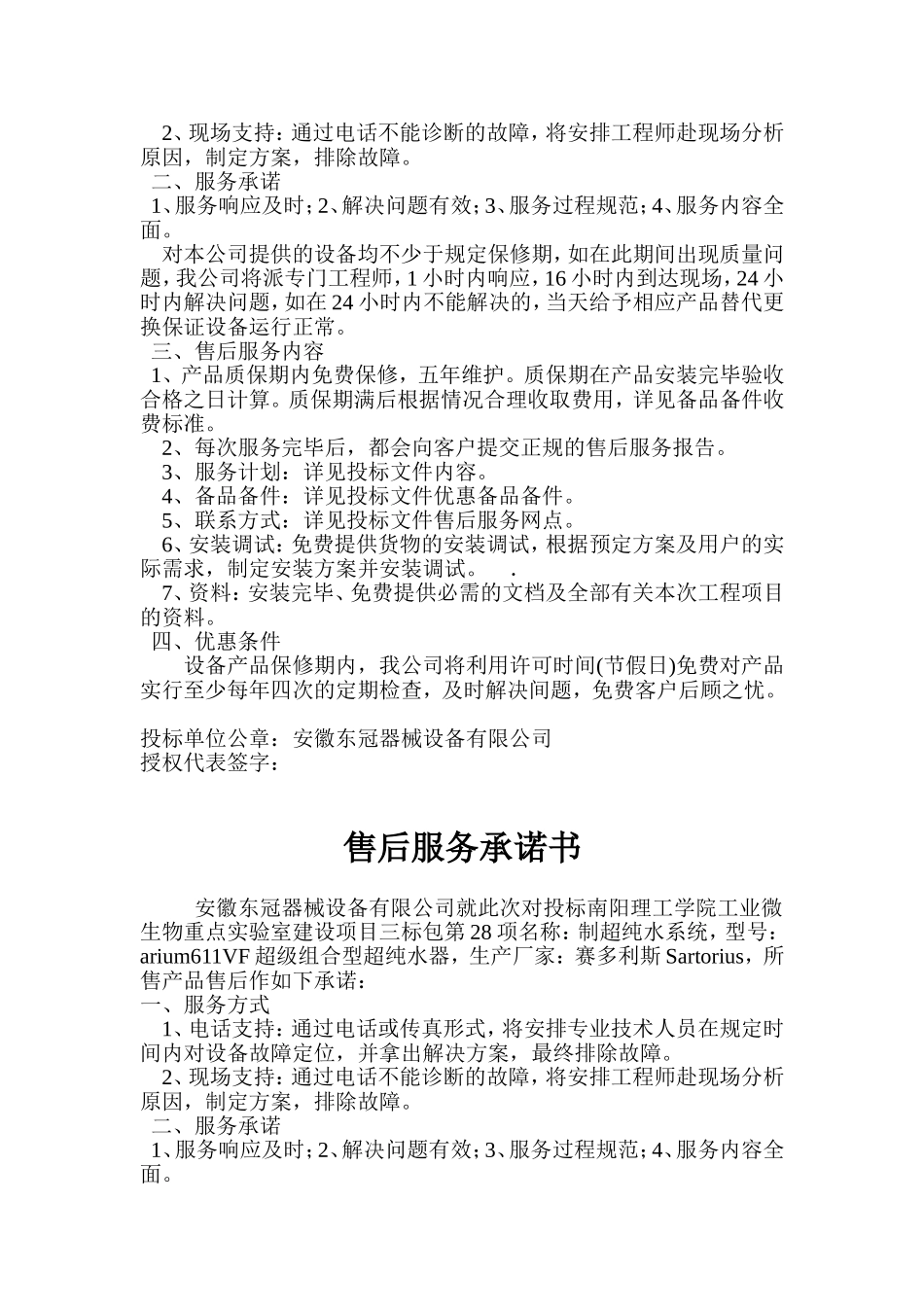 售后服务承诺书_第3页