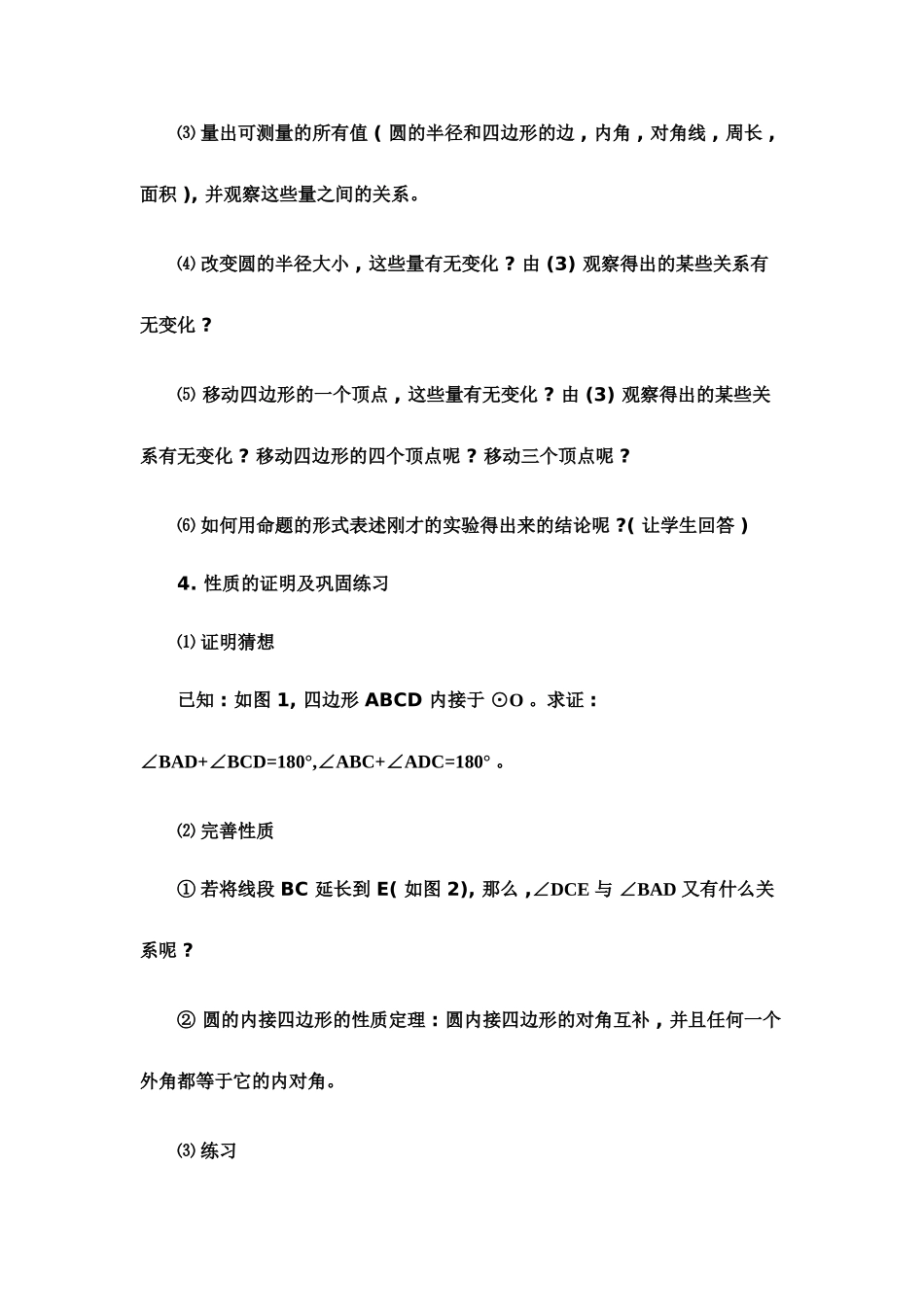 圆周角教学案例_第2页