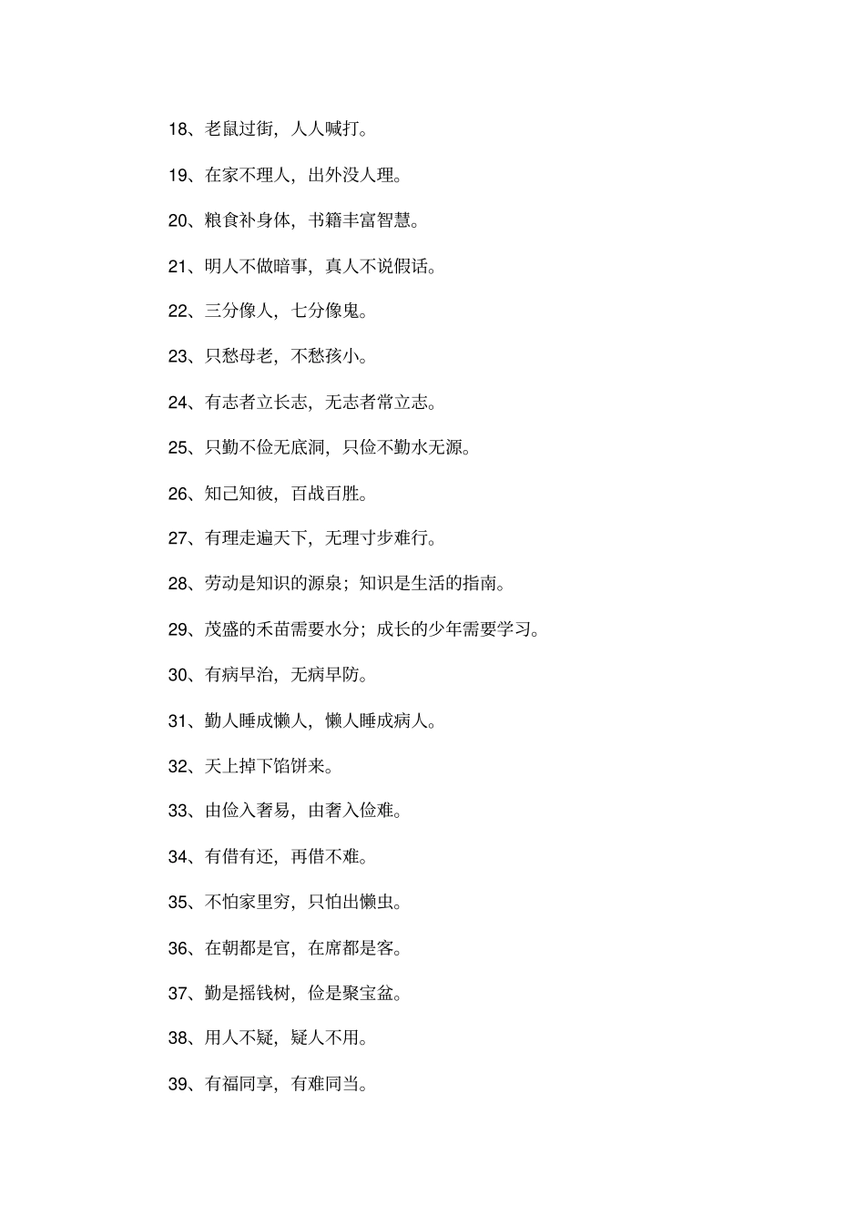 人生谚语大全_第2页