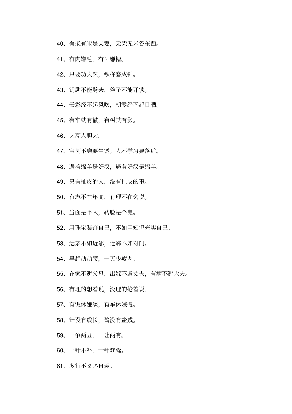 人生谚语大全_第3页