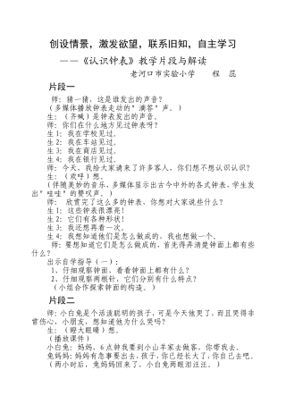《认识钟表》教学案例与解读
