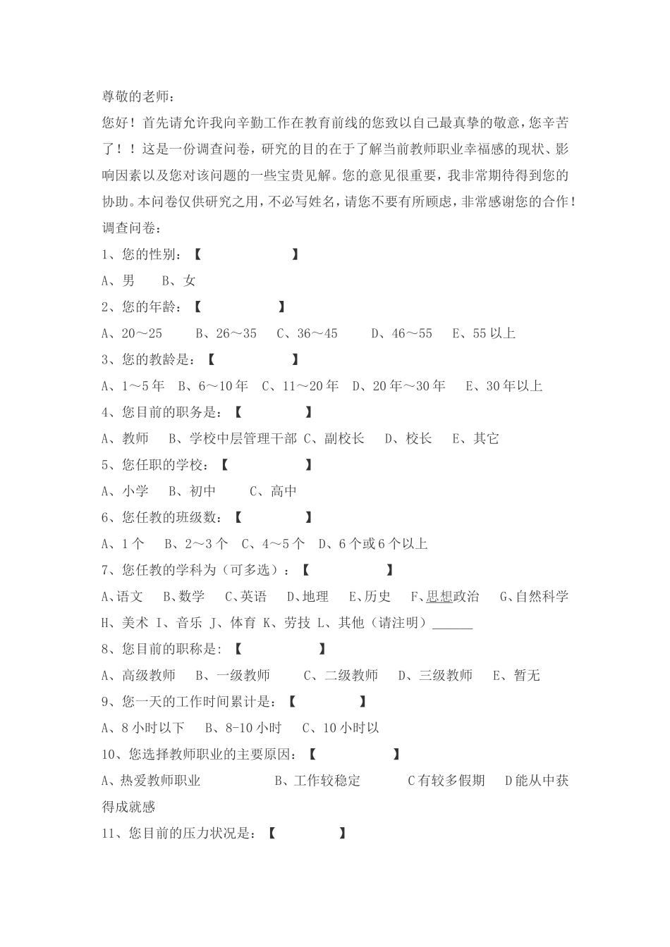 尊敬的老师 (2)_第1页