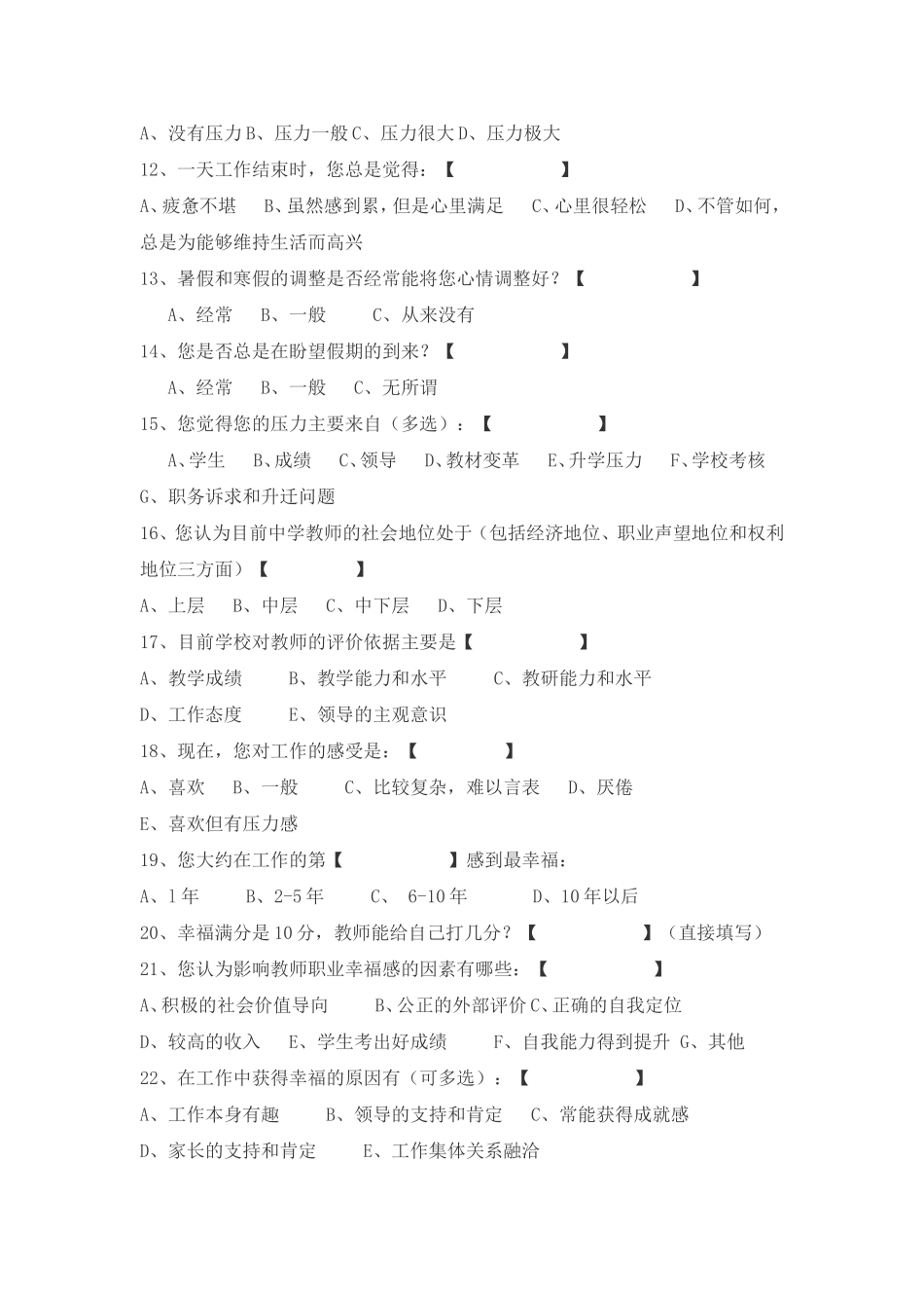 尊敬的老师 (2)_第2页