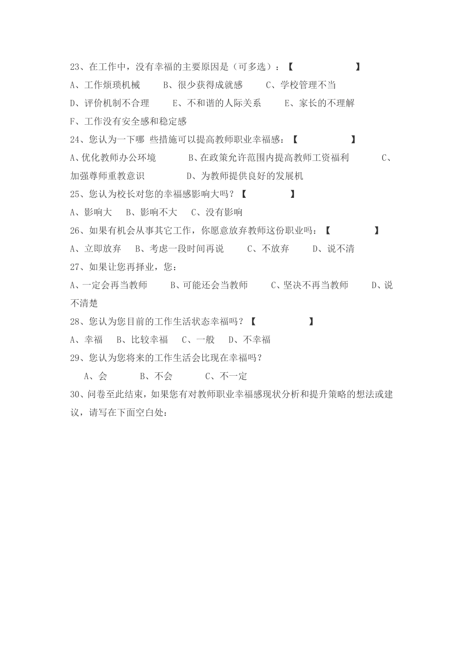 尊敬的老师 (2)_第3页