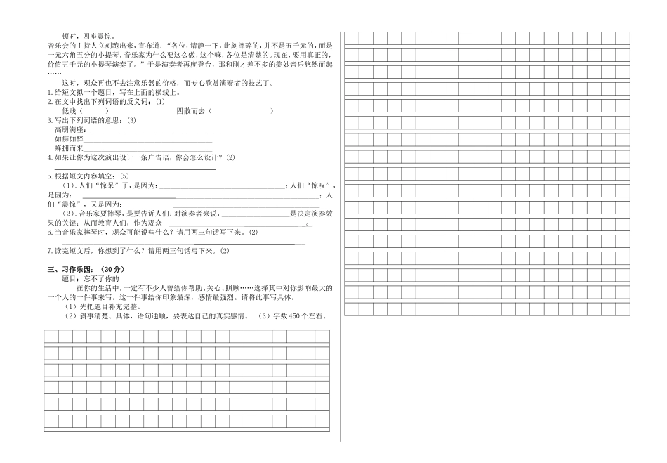 六年级第一学期第三次月考语文试卷(1)_第2页