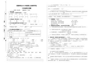 六年级第一学期第三次月考语文试卷(1)