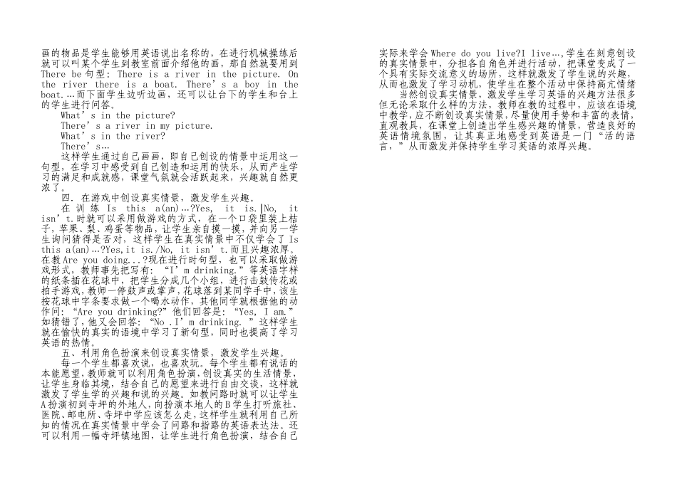 创设真实的英语情景，激发学生兴趣r_第2页