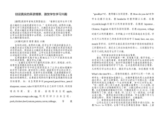 创设真实的英语情景，激发学生兴趣r