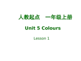 （人教新起点）一年级英语上册课件Uint6Colour